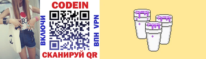 Кодеин напиток Lean (лин)  купить наркотик  Заозёрный 